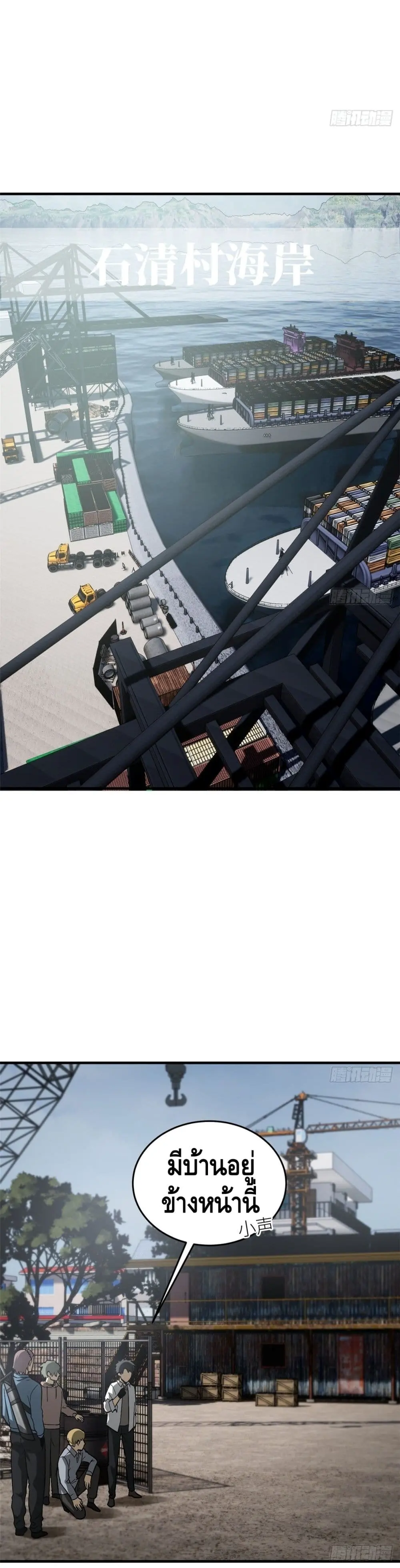 [ชนจีน] ระบบจอมยุทธ์สุดโกงแห่งโลกคู่ขนาน - Global Martial Arts ตอนที่ 64 หน้า 15