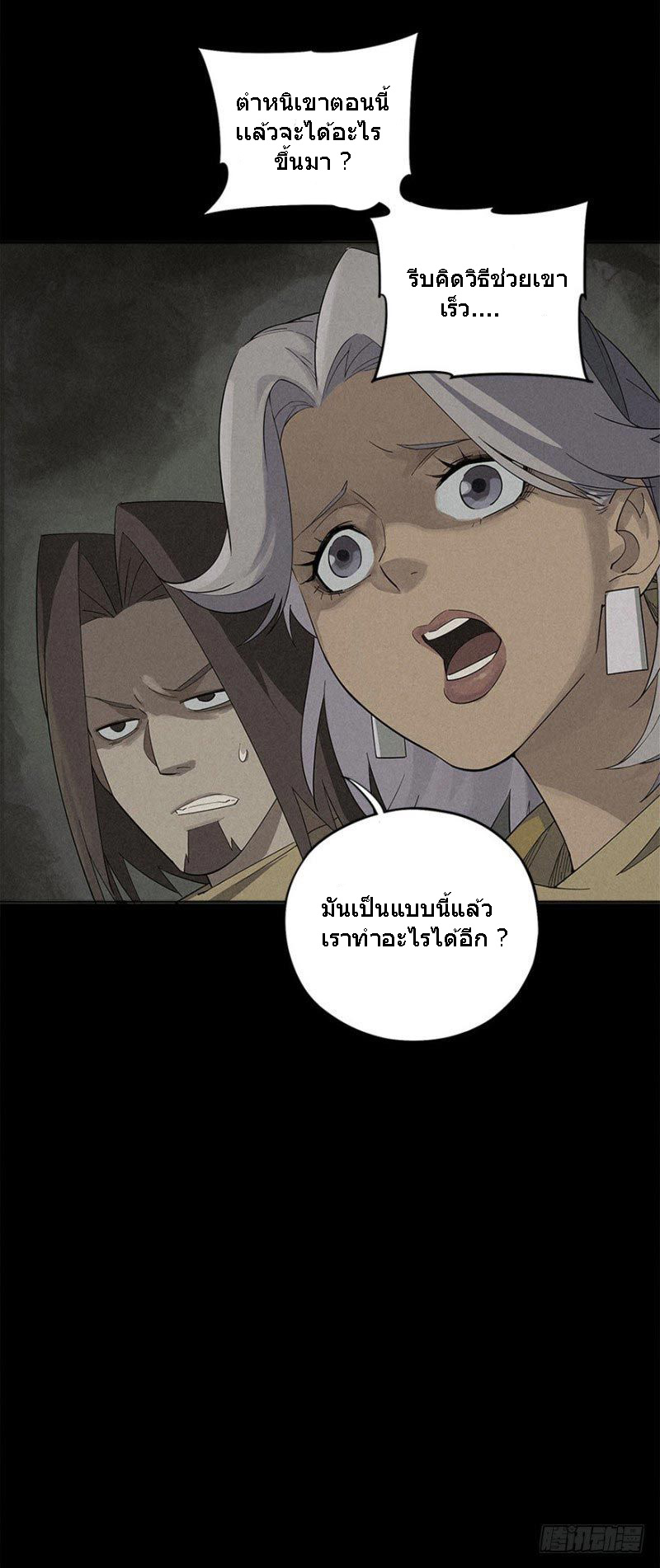 ฝ่าวิกฤตสยอง ไวรัสกลายพันธุ์ ตอนที่ 2 หน้า 3