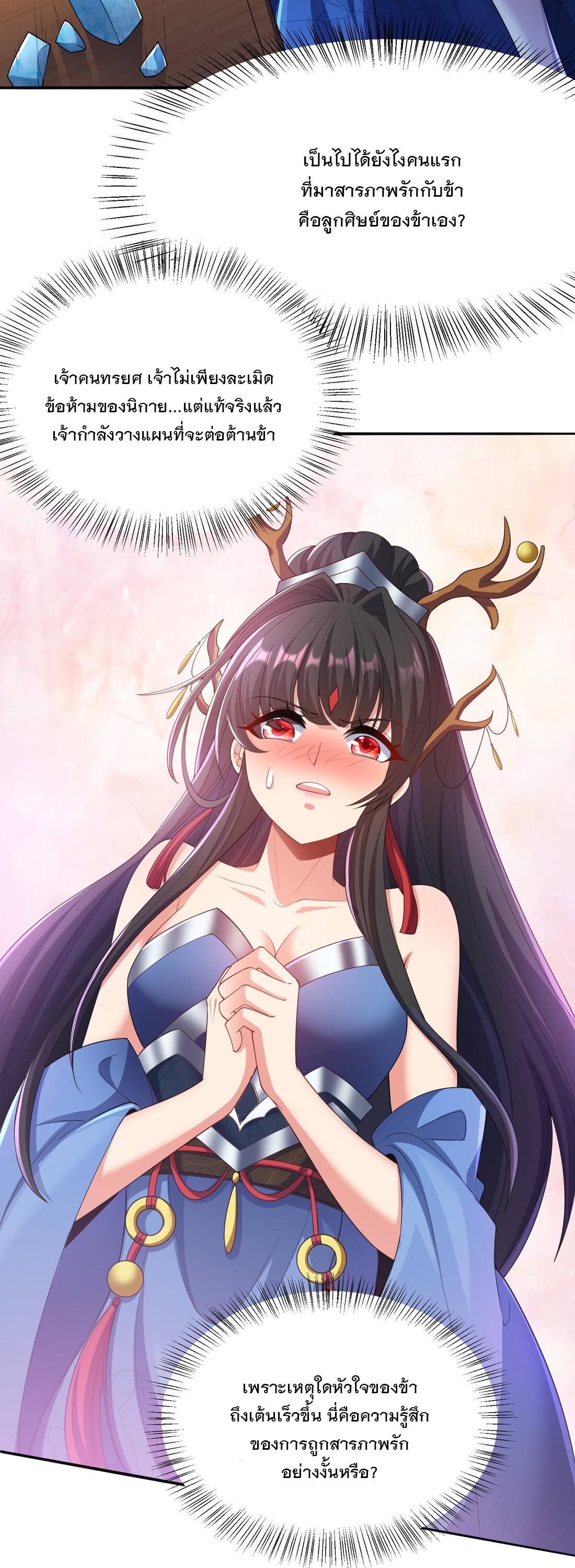 ได้โปรด ข้าไม่อยากตกหลุมรักอาจารย์ของข้าเลยจริงๆ (จีนตัดจบ) ตอนที่ 1 หน้า 51