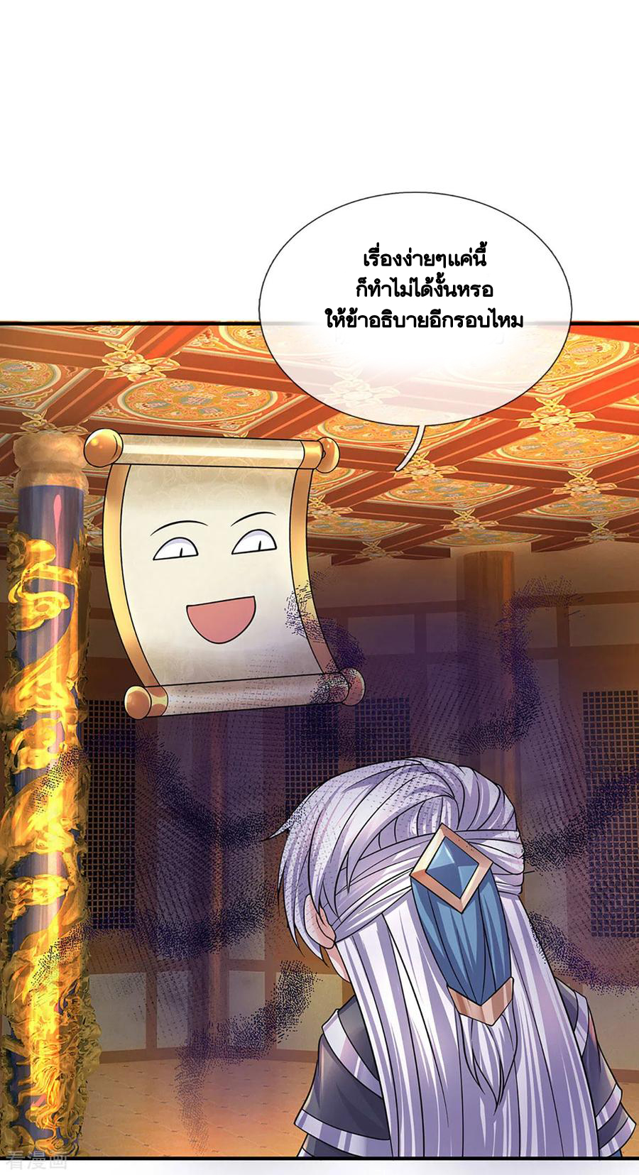 Shura Sword Sovereign ตอนที่ 152 หน้า 31