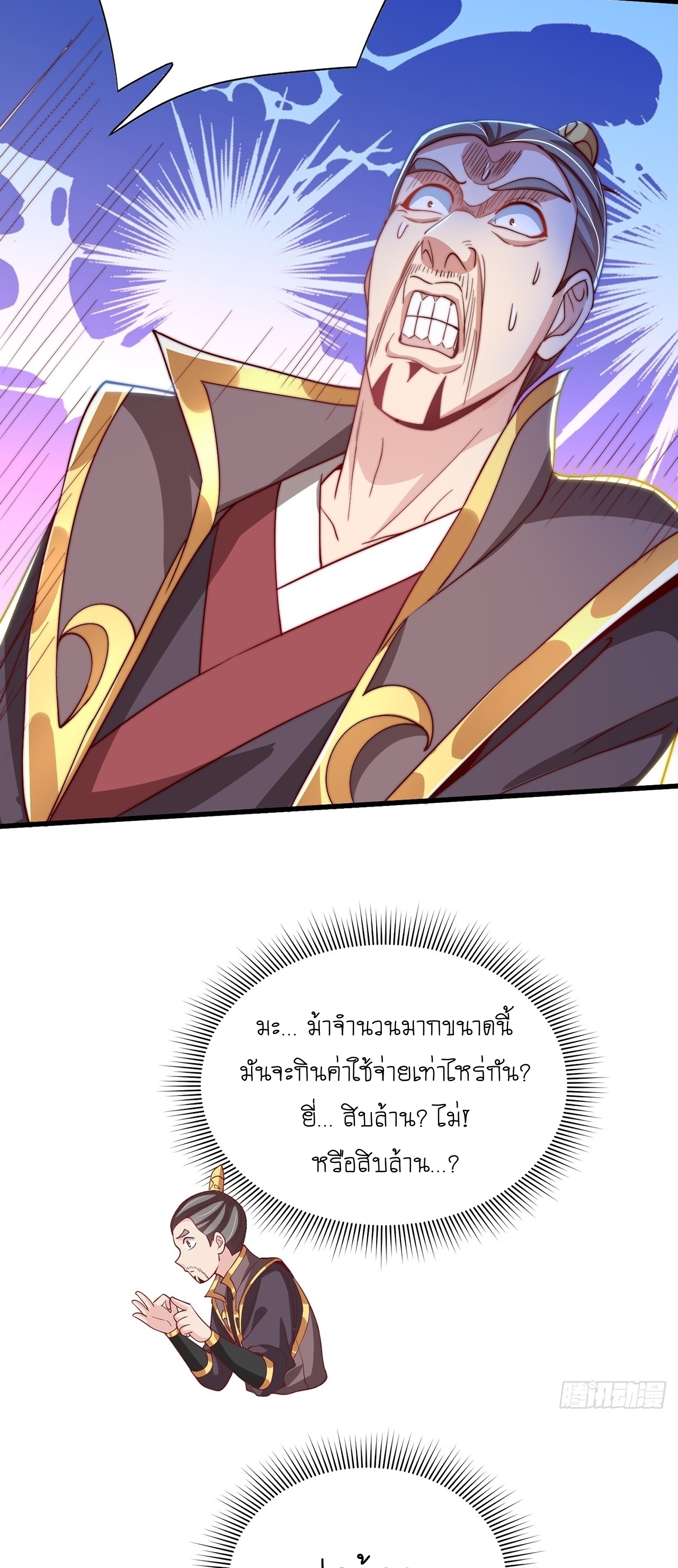 เทพก็อยากทำไร่ไถนาเหมือนกัน! (ชนจีน) ตอนที่ 34 หน้า 19