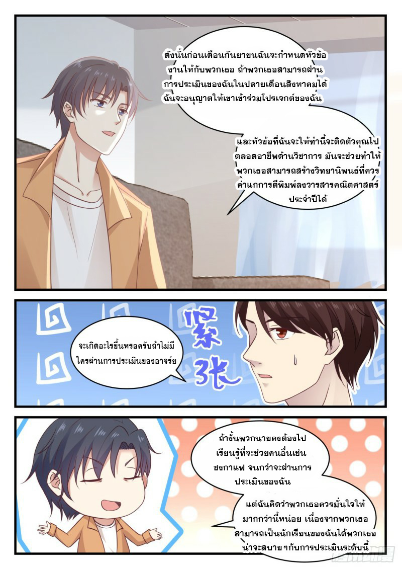 God student ตอนที่ 115 หน้า 10