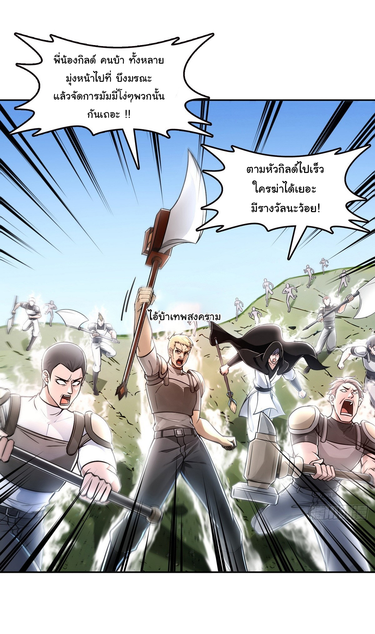 ย้อนเวลากลับมาเป็นจอมเวทย์แห่งความตาย ตอนที่ 6 หน้า 8