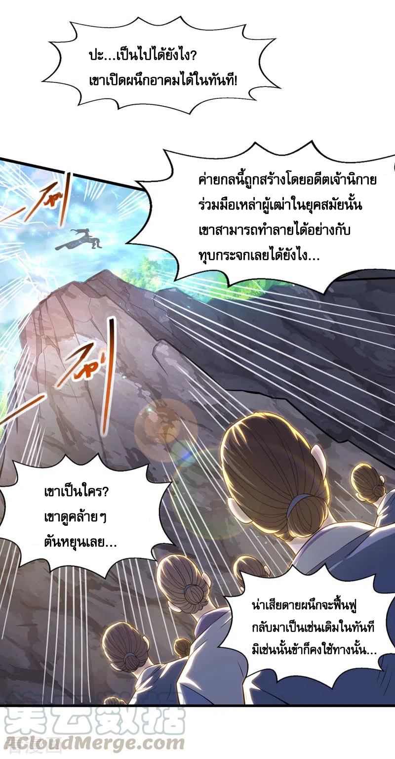 จักรพรรดิสวรรค์จุติ ตอนที่ 59 หน้า 8