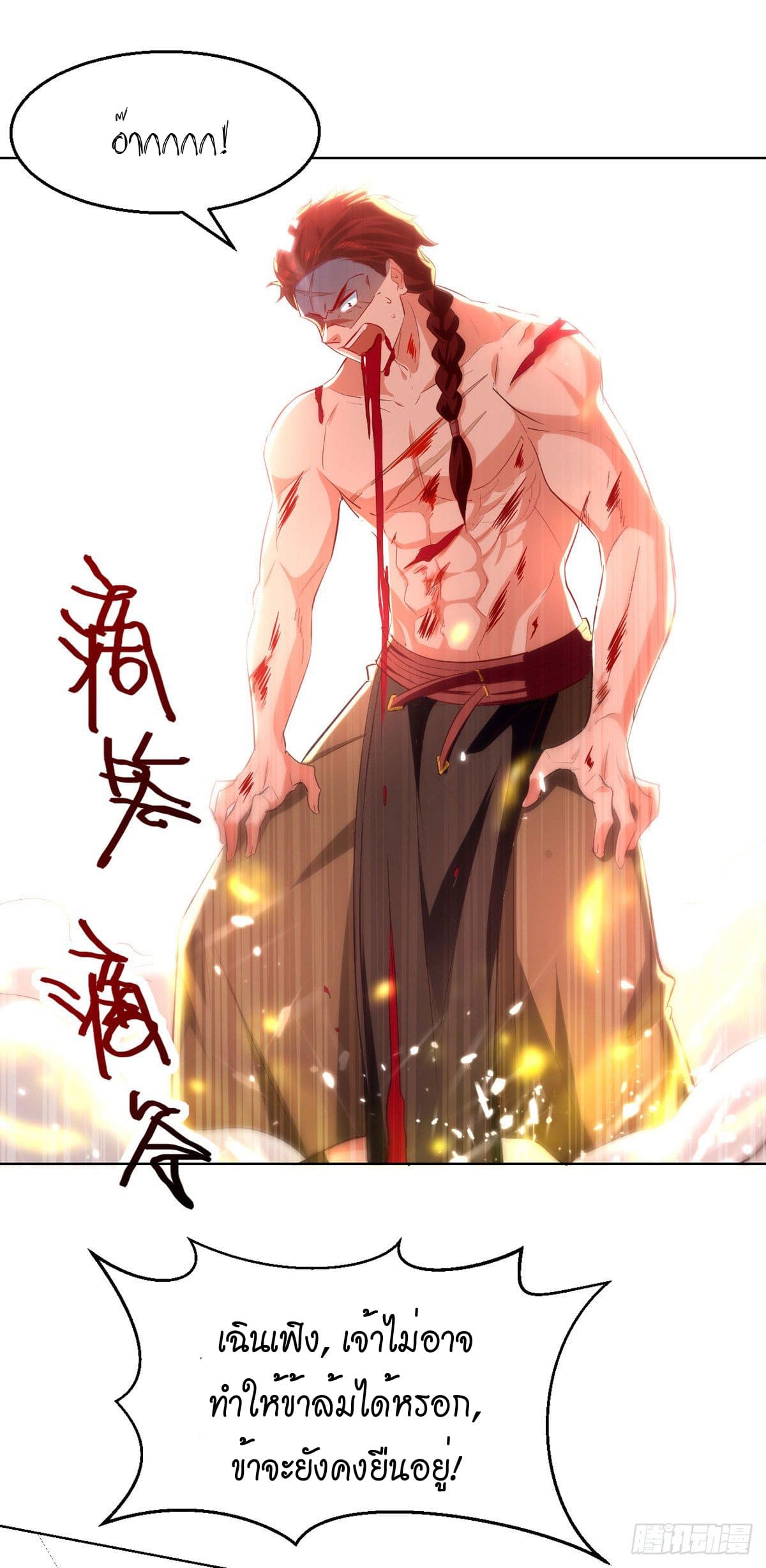 Peerless Martial Spirit ตอนที่ 70 หน้า 7