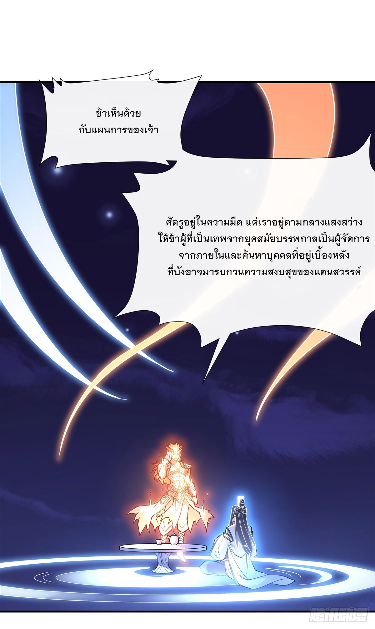 ศิษย์ของข้าล้วนมีอนาคตที่ยิ่งใหญ่ (ชนจีน) ตอนที่ 144 หน้า 2
