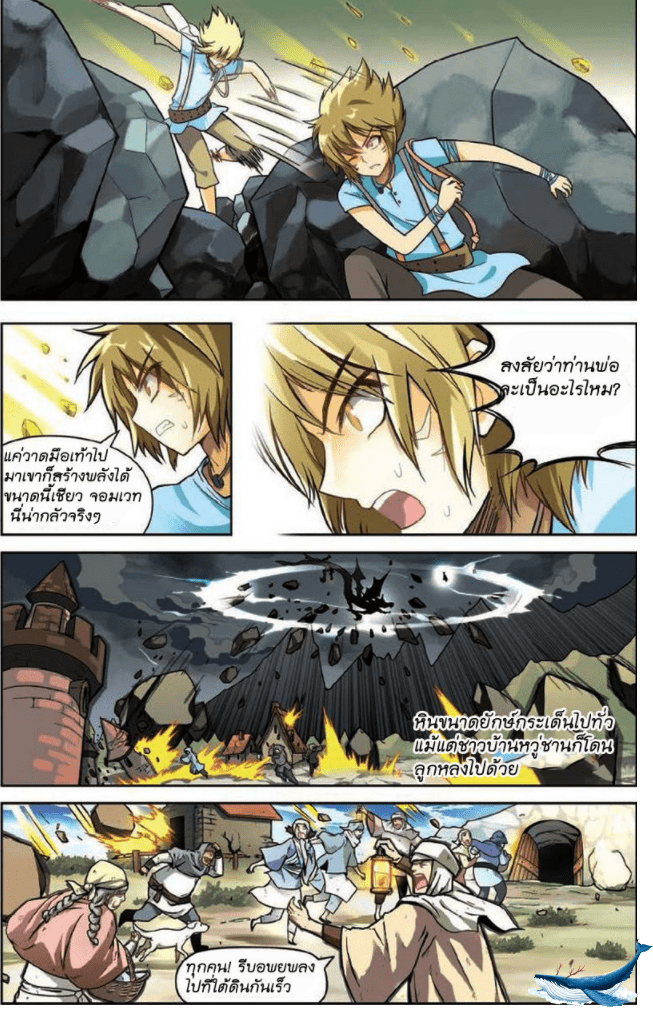 จิตสังหารเลือดมังกร ตอนที่ 11 หน้า 7