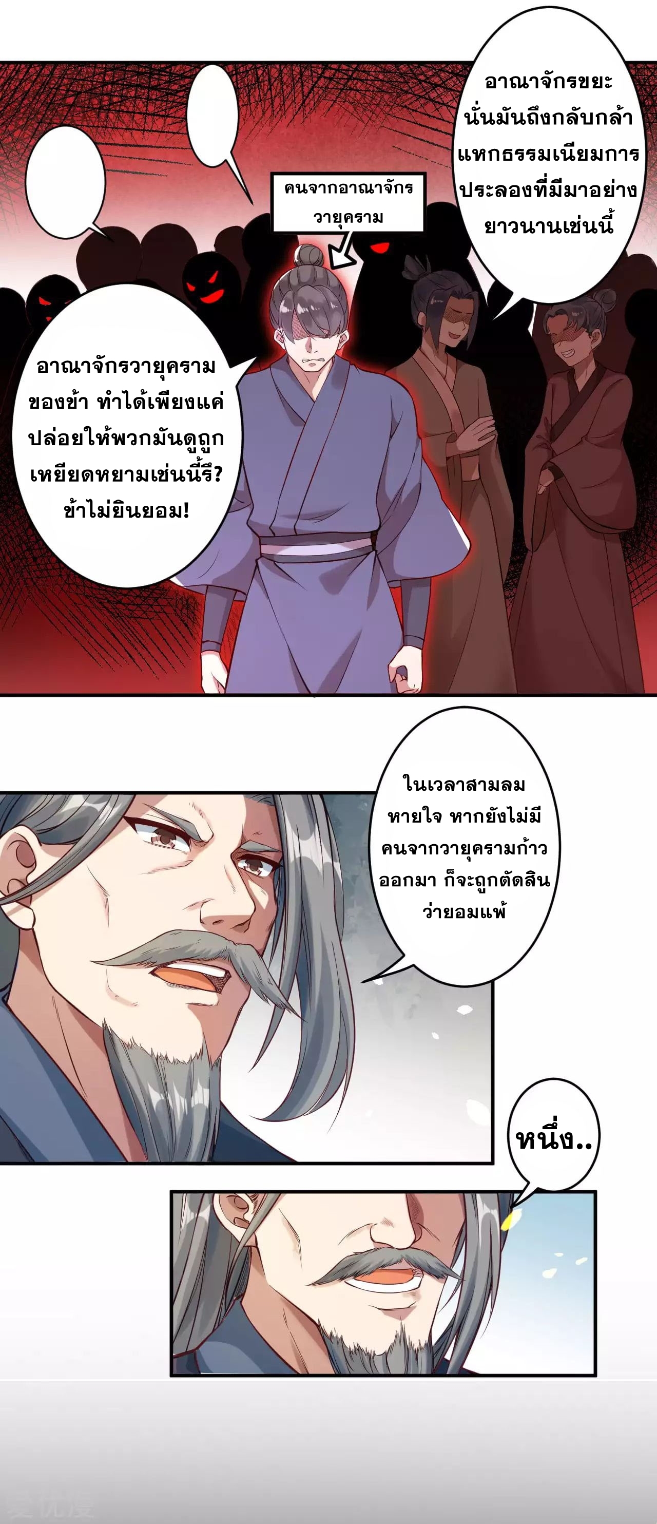 Against the Gods - อสูรพลิกฟ้า ตอนที่ 244 หน้า 5