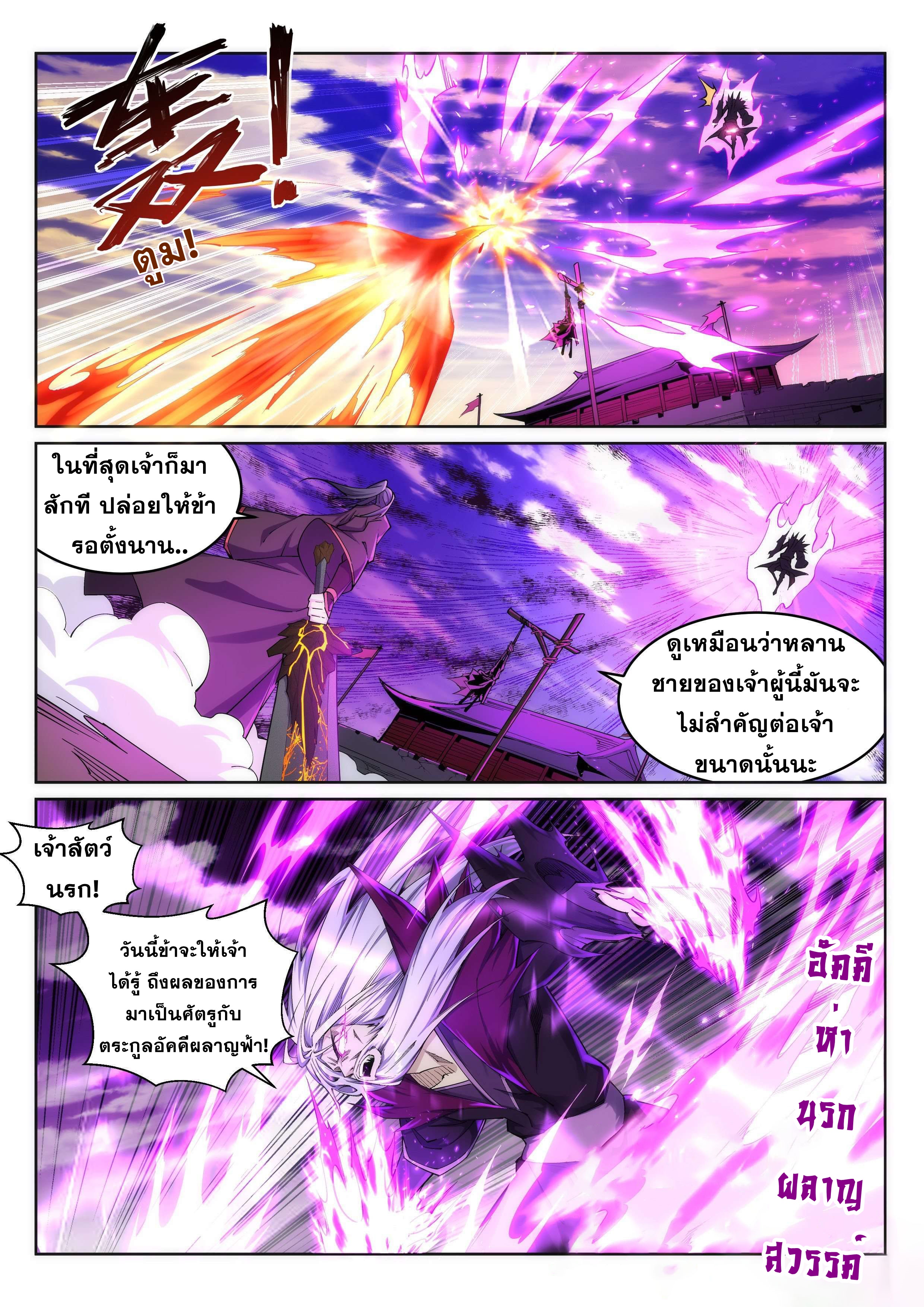 Against the Gods - อสูรพลิกฟ้า ตอนที่ 195 หน้า 8