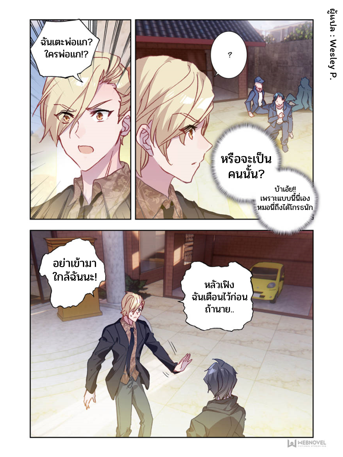 Swallowed star ศึกล้างดวงดาว ตอนที่ 7 หน้า 2