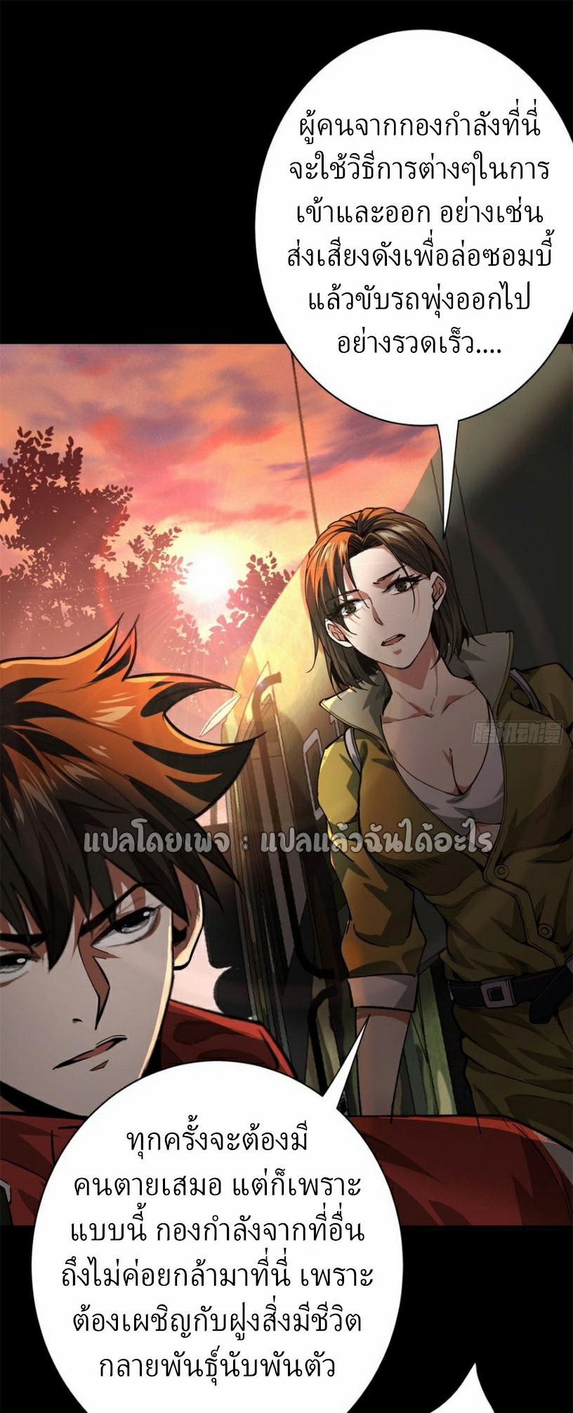 รูเล็ตเวิลด์ สุ่มไอเทมเอาชีวิตรอด ตอนที่ 146 หน้า 8