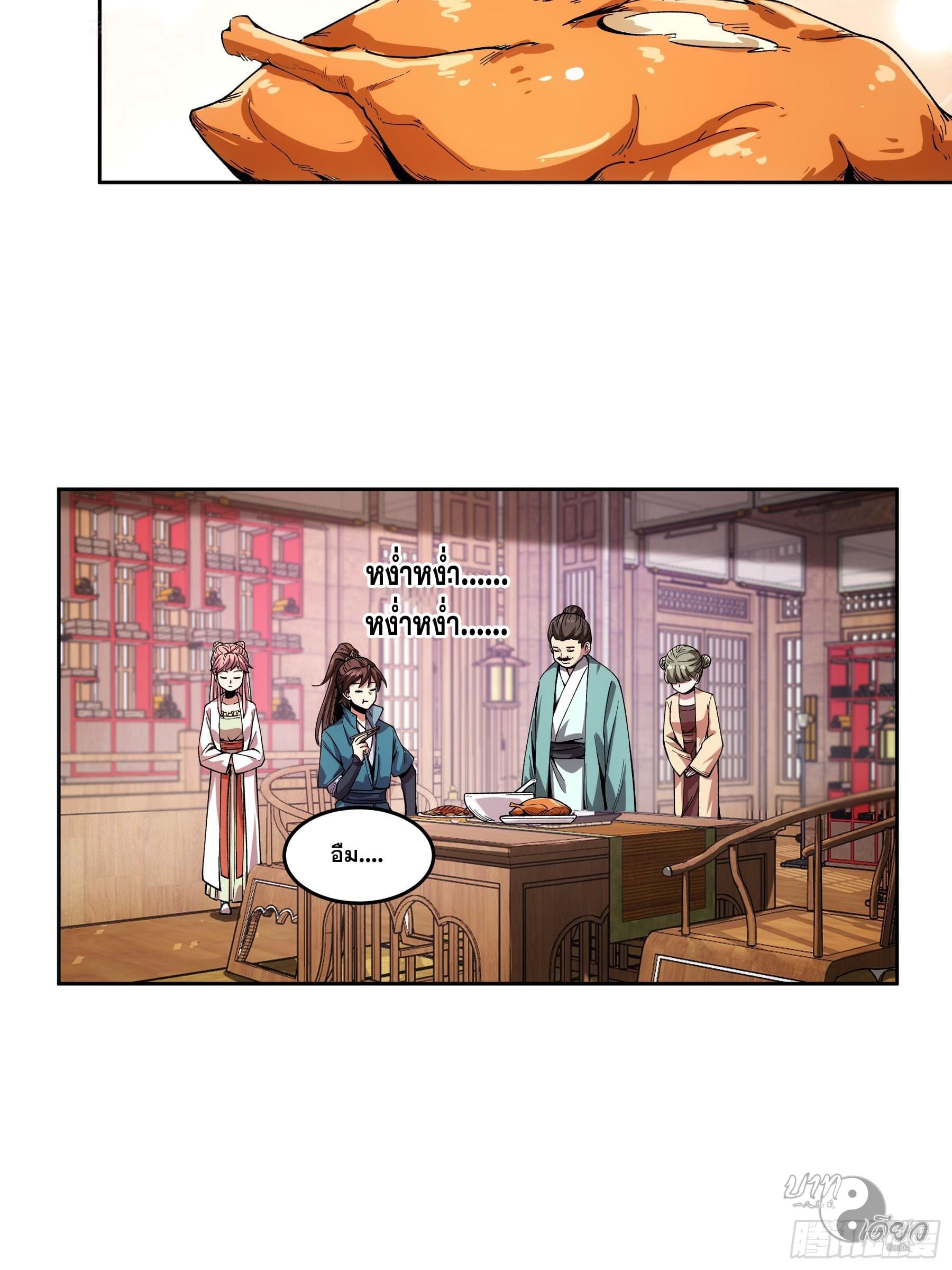 หาญท้าชะตาฟ้า ปริศนายุทธจักร ตอนที่ 11 หน้า 13