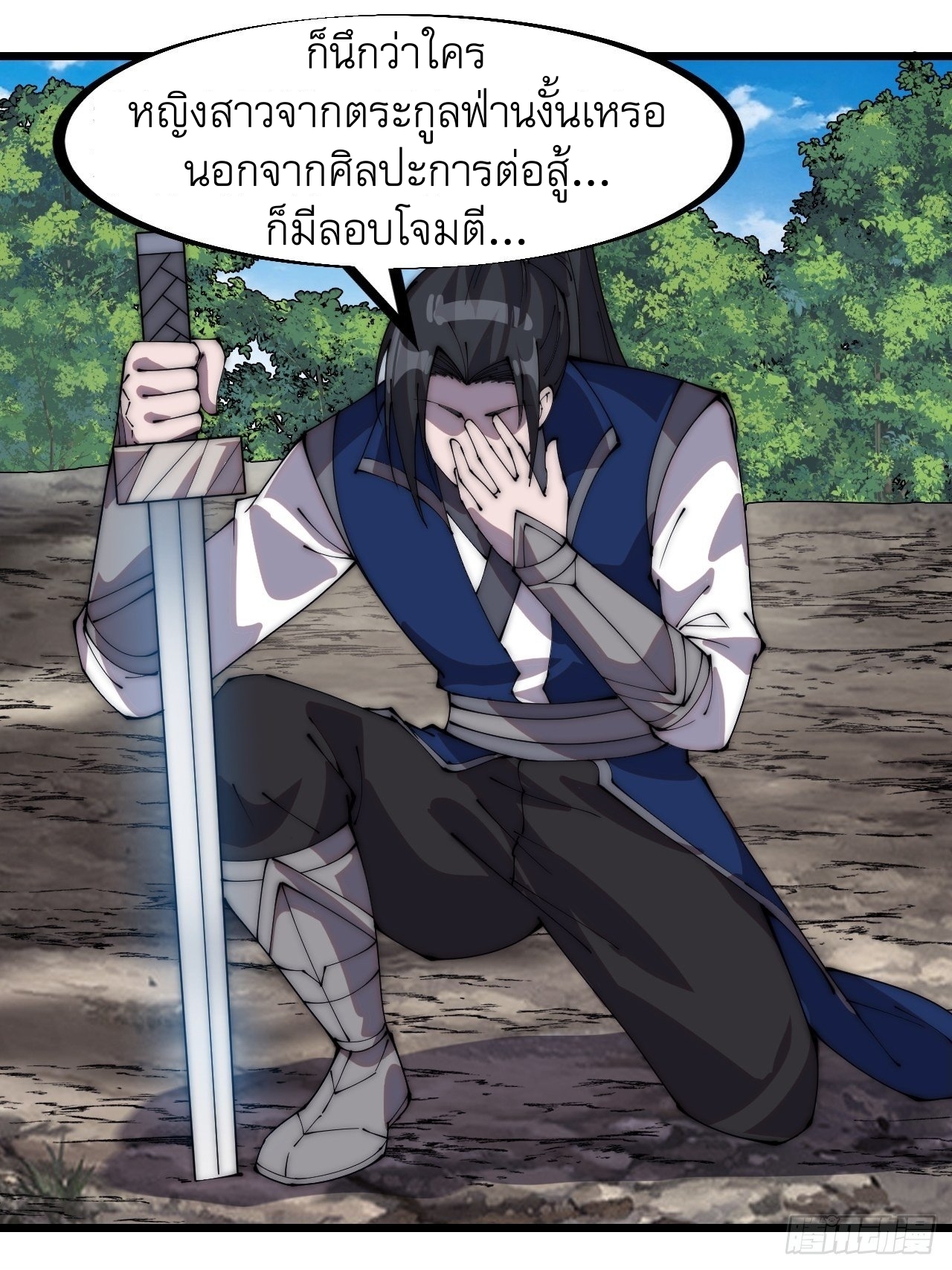 Starting a Mountain ตอนที่ 305 หน้า 21