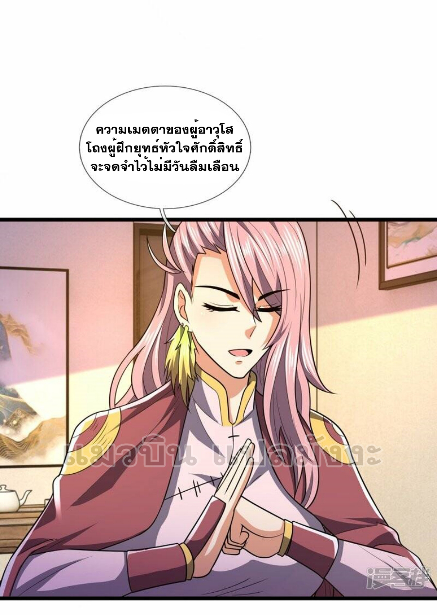 นครเซียนแห่งผู้ต่อต้านสวรรค์ ตอนที่ 240 หน้า 23
