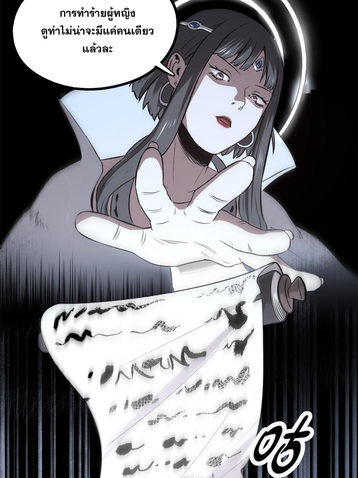 สายลับคนแรกในประวัติศาสตร์ ตอนที่ 32 หน้า 32