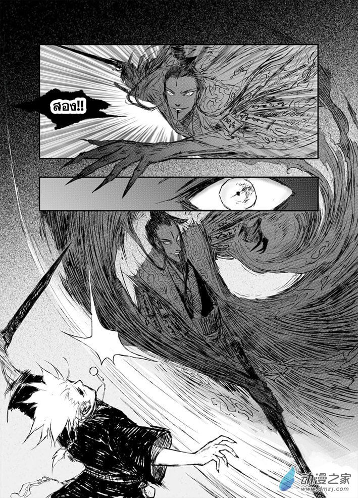 ผู้ขจัดมาร [จีนตัดจบ] ตอนที่ 14 หน้า 4