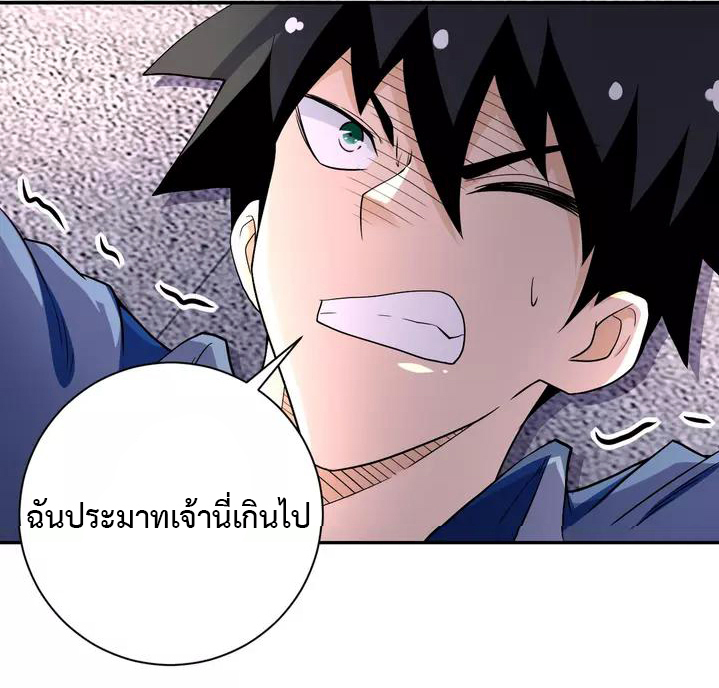 Apocalyptic Super System ตอนที่ 83 หน้า 22