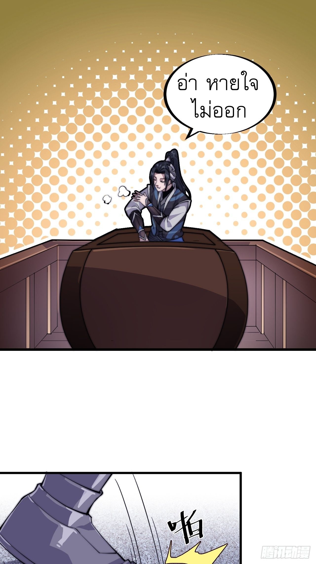 Starting a Mountain ตอนที่ 53 หน้า 22