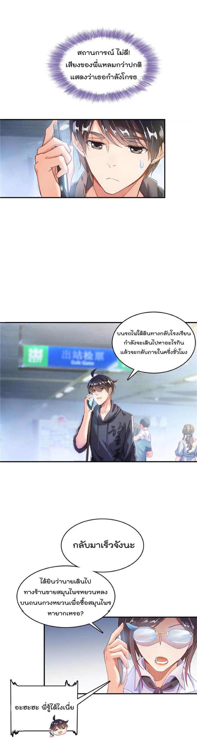 ปล่อยให้เทพเขาคุยกัน ตอนที่ 41 หน้า 3