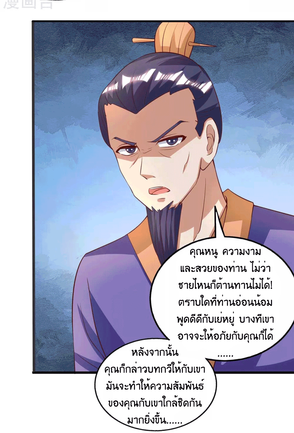 One Step Toward Freedom ตอนที่ 279 หน้า 36