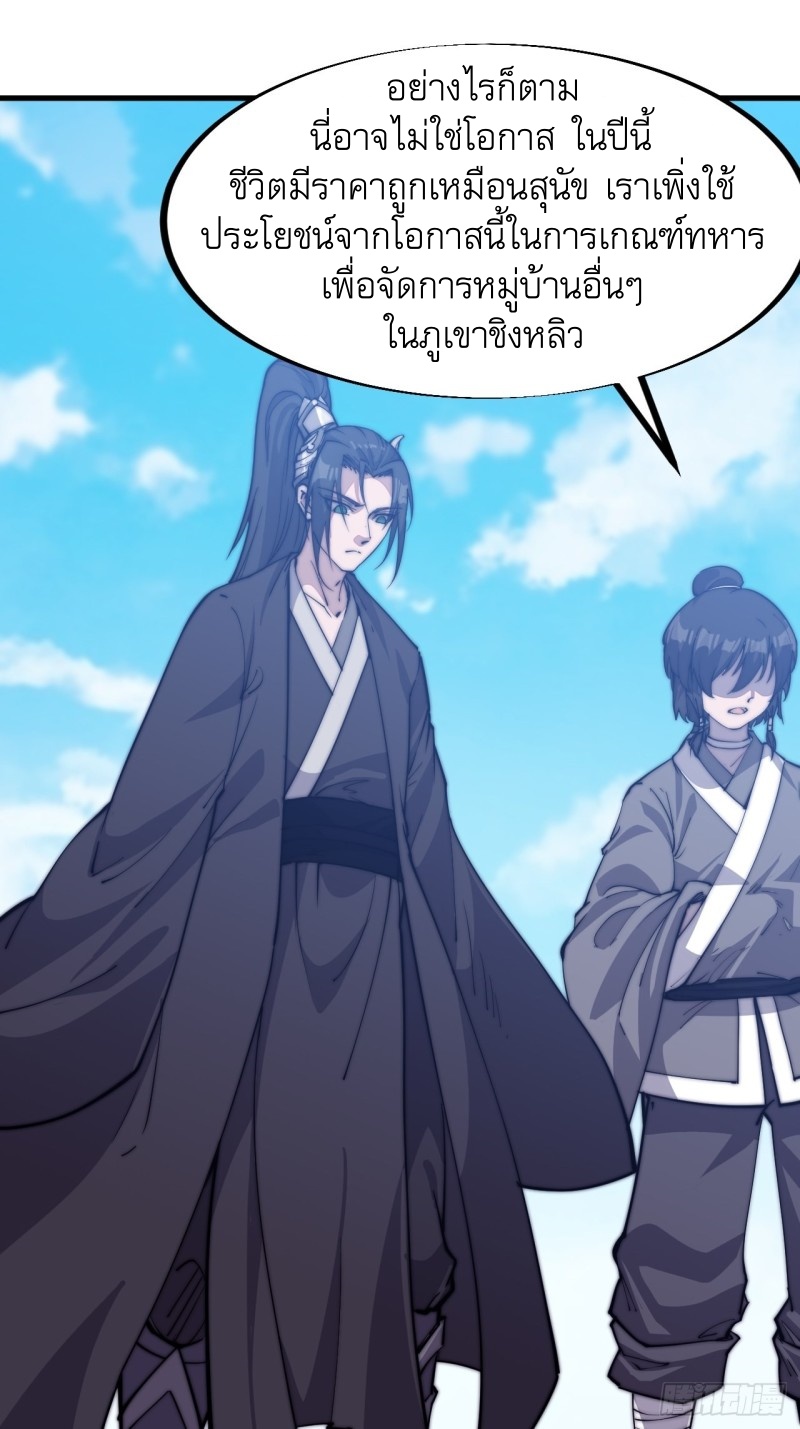 Starting a Mountain ตอนที่ 82 หน้า 43