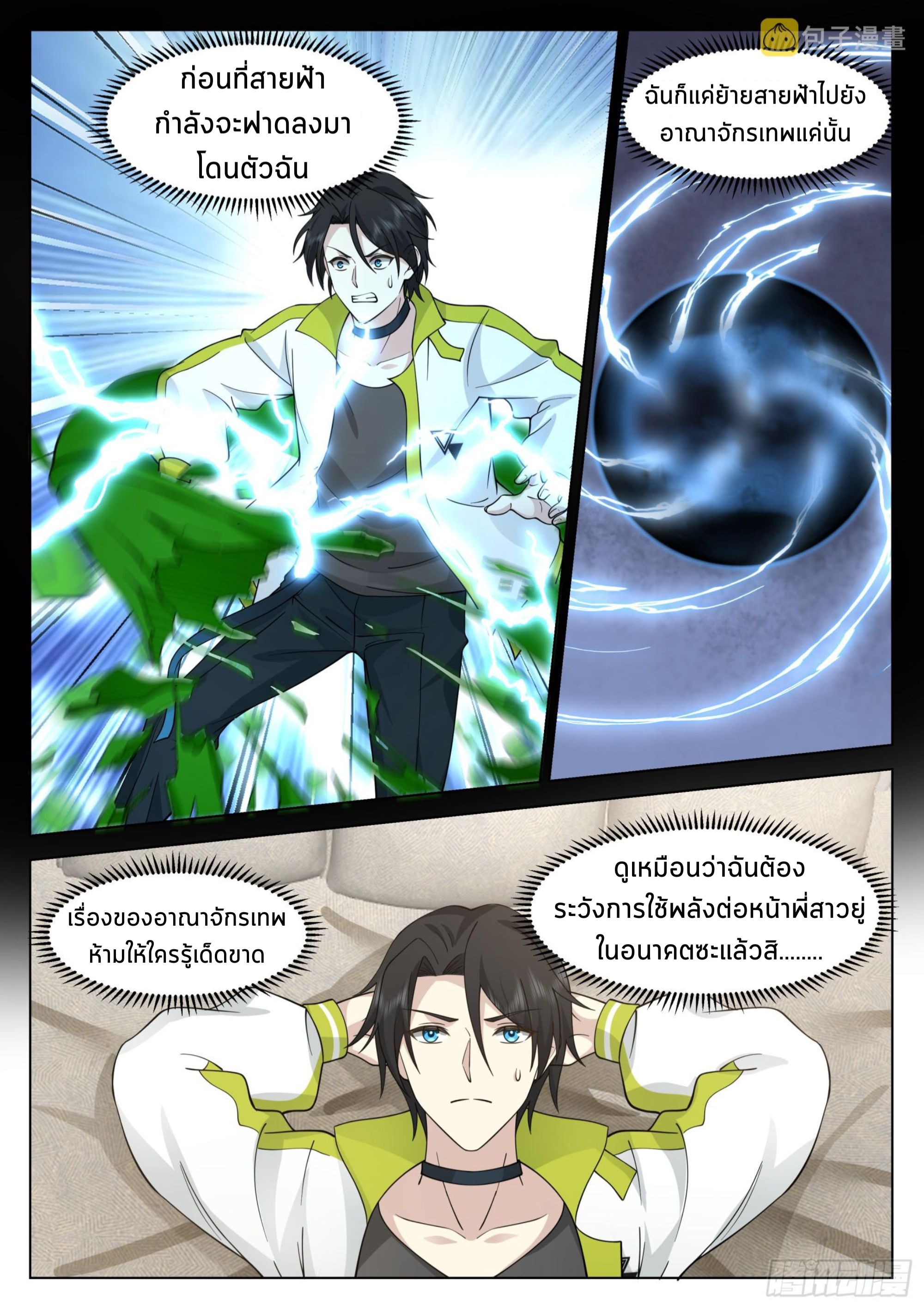 The Supreme Way ตอนที่ 52 หน้า 10