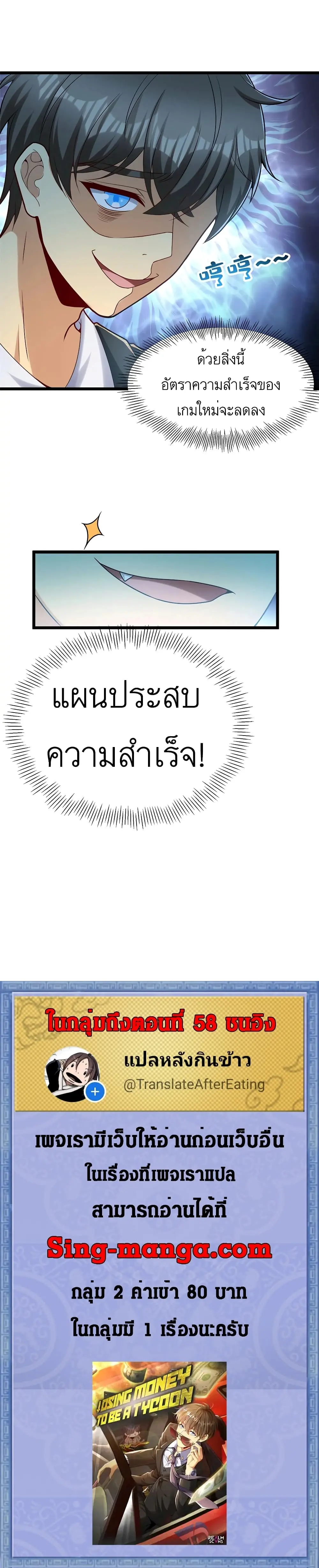 ขาดทุนเพื่อเป็นเศรษฐี - Losing Money To Be A Tycoon ตอนที่ 39 หน้า 11