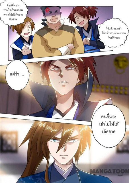 ดาบวิญญาณราชัน spirit sword sovereign ตอนที่ 145 หน้า 6