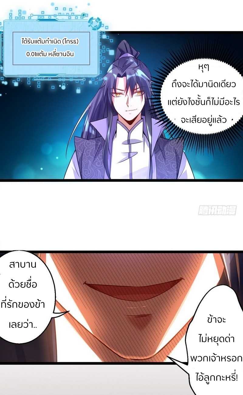 1.เรียกข้าว่าจอมมาร ตอนที่ 2 หน้า 40