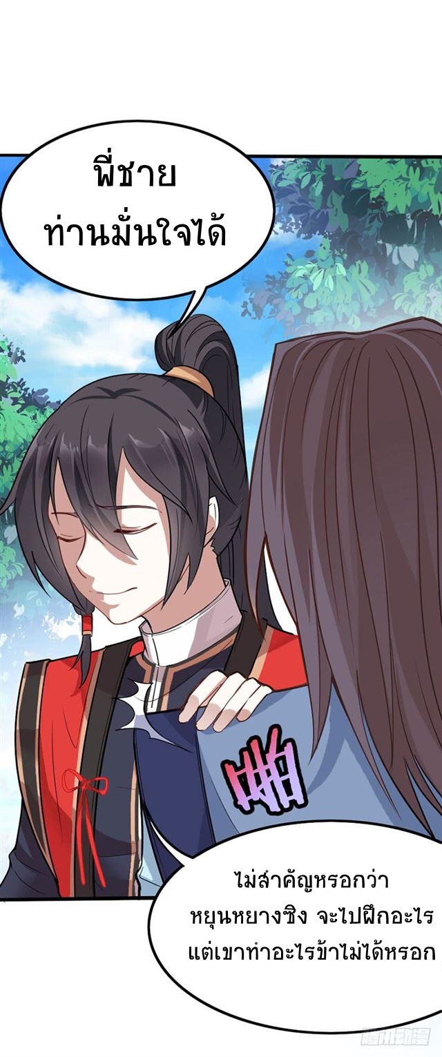 การกลับมาของจักพรรดิ์ ตอนที่ 20 หน้า 8
