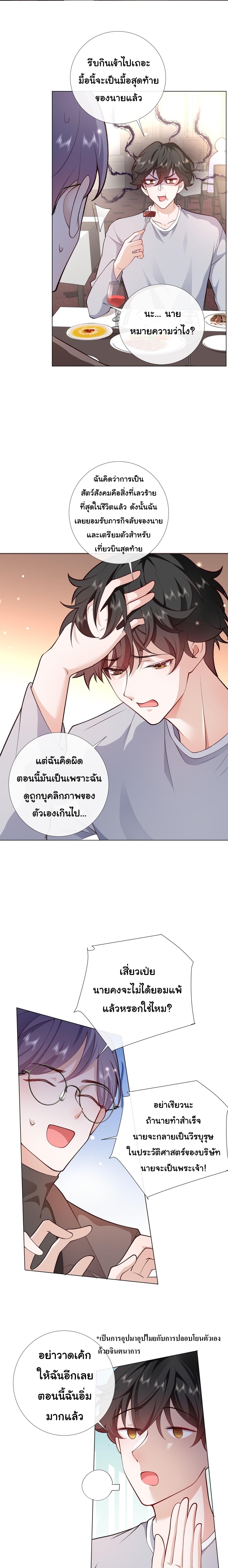 เขาให้มากเกินไปแล้วจริงๆ (BL) ตอนที่ 5 หน้า 8
