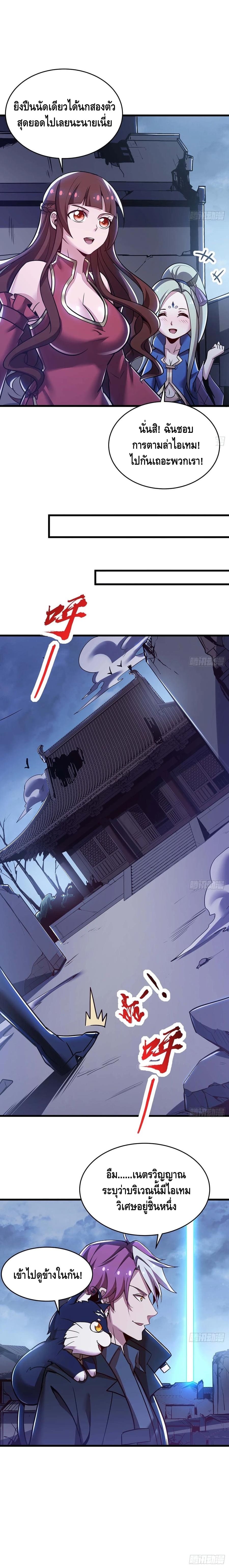 Undead King Beyond ตอนที่ 80 หน้า 6