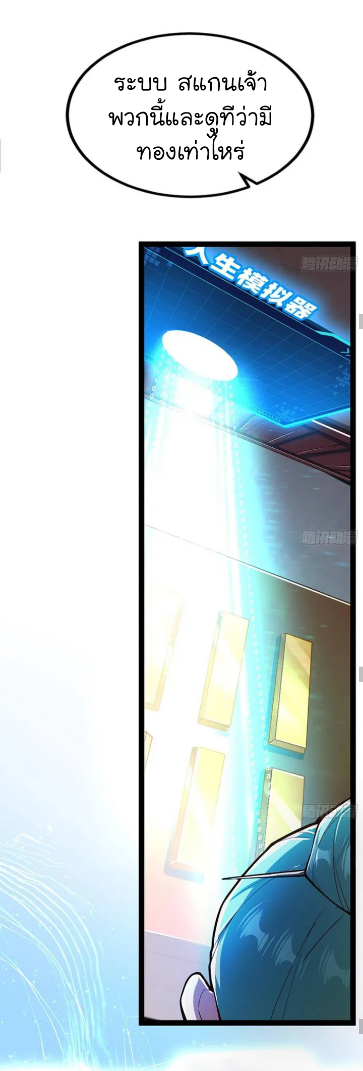 My Cultivation Simulator ตอนที่ 3 หน้า 12