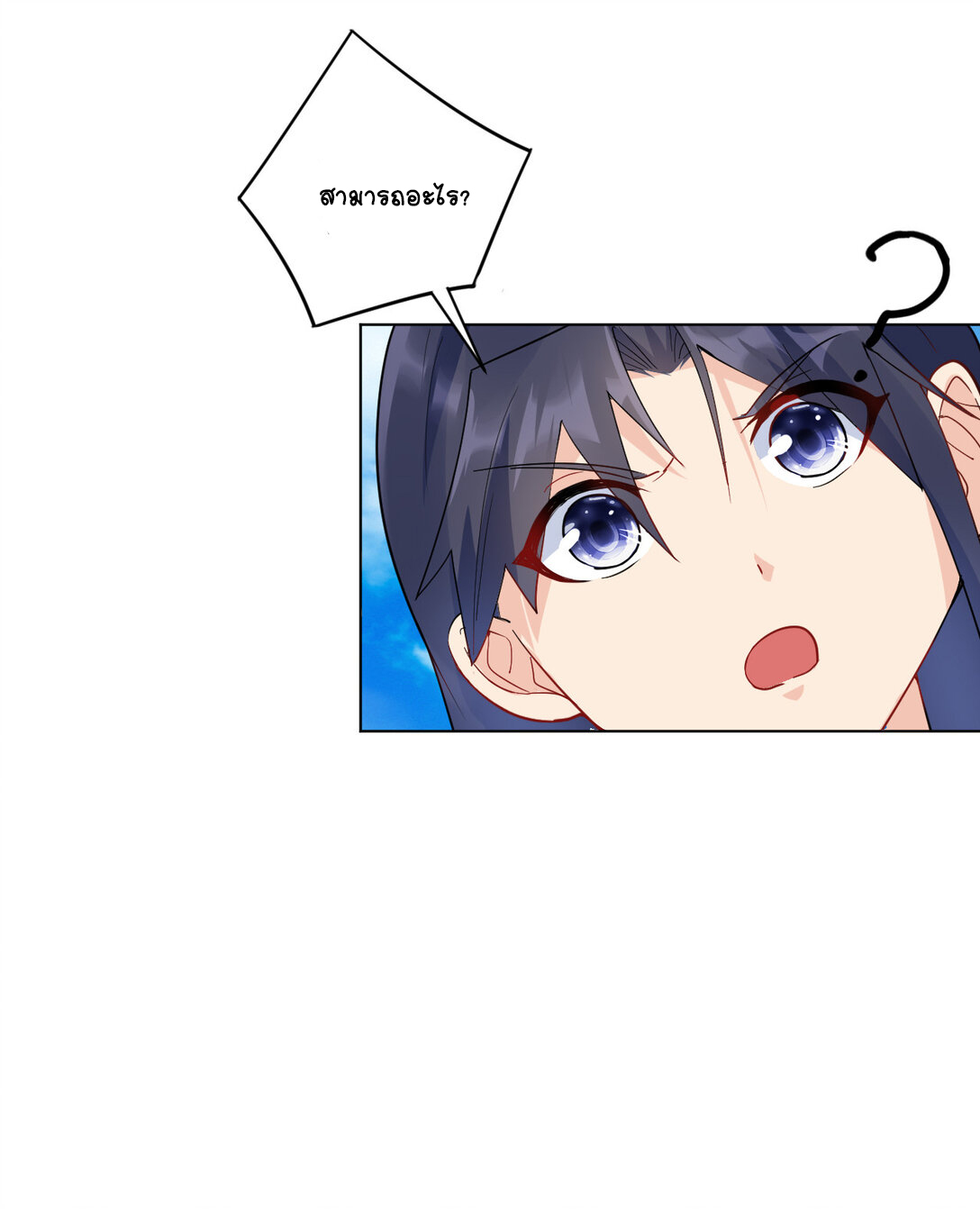 นักรบคีย์บอร์ดอมตะ ตอนที่ 18 หน้า 21