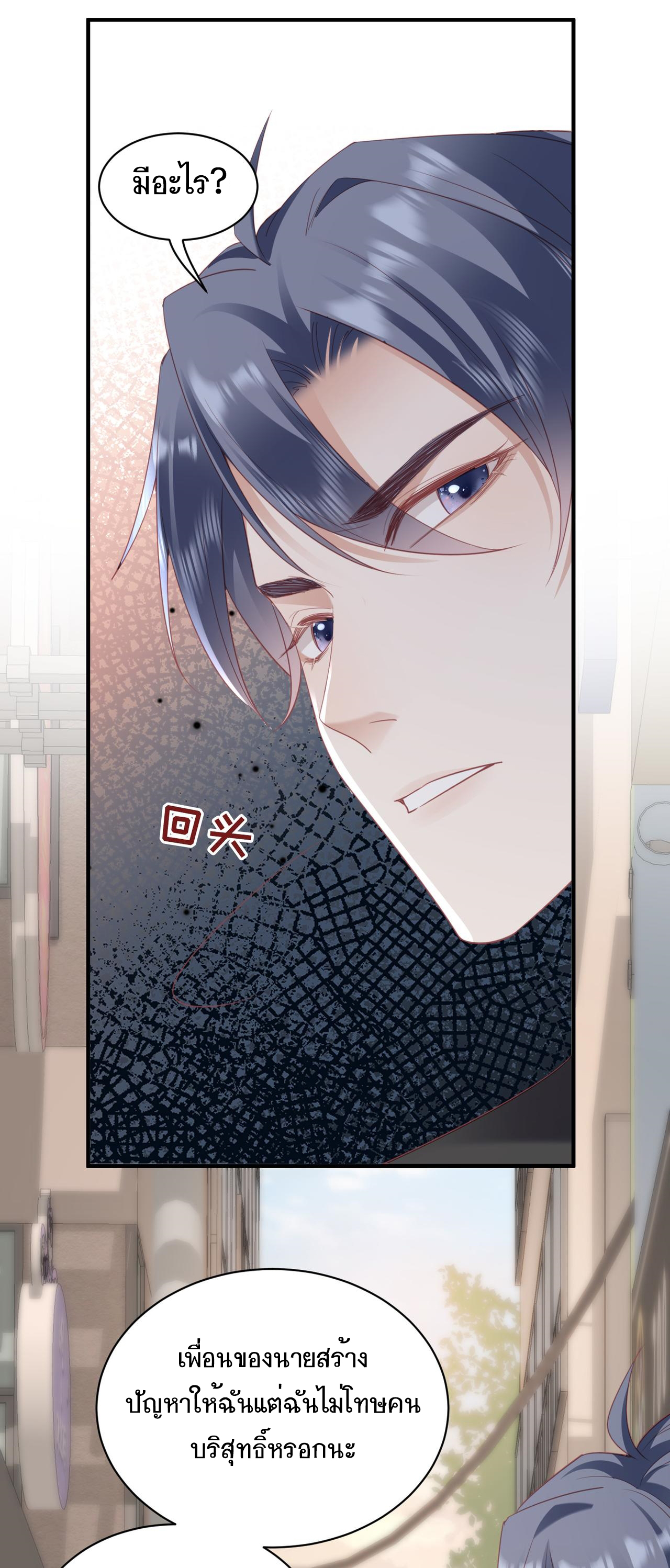 ซ่อนแอบ (BL) ตอนที่ 15 หน้า 21