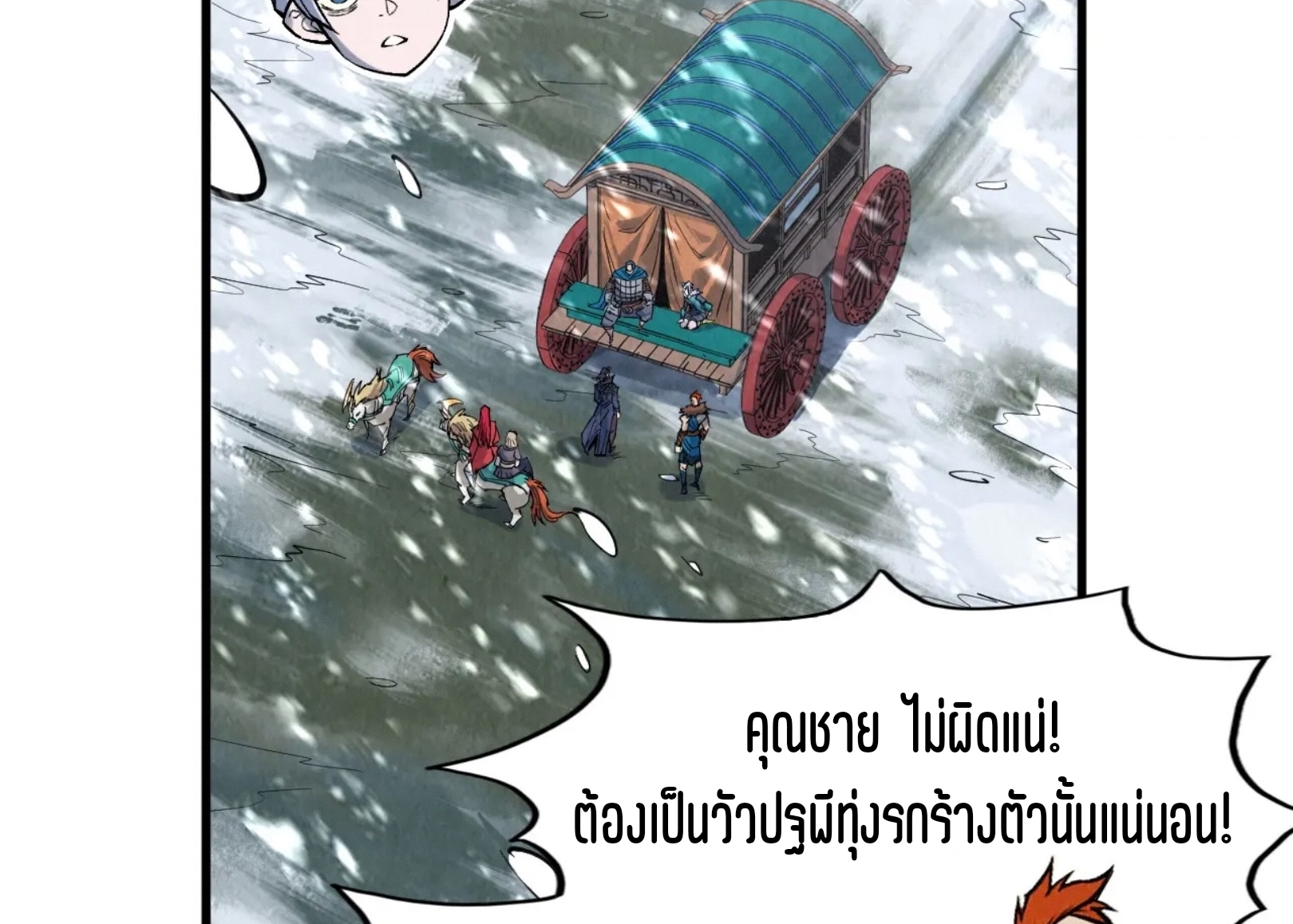 มหาเทพนิรันดร์กาล ตอนที่ 201 หน้า 63