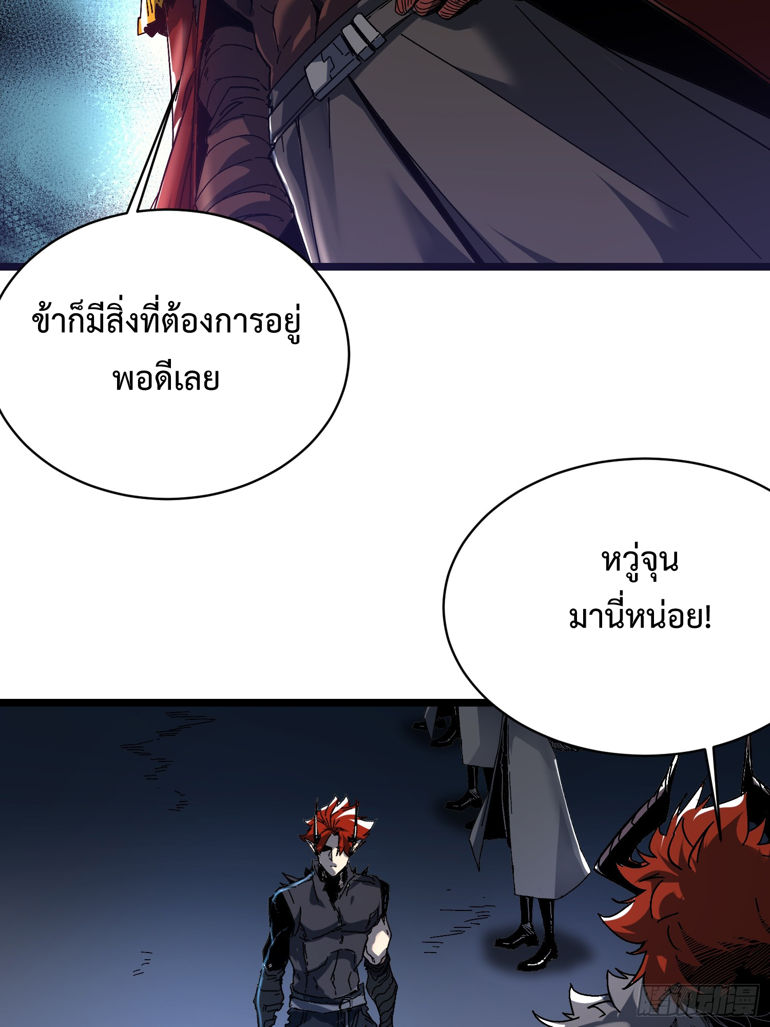 ถ้าหากไม่ตาย ข้าก็จะครองโลกปีศาจ! ตอนที่ 3 หน้า 11