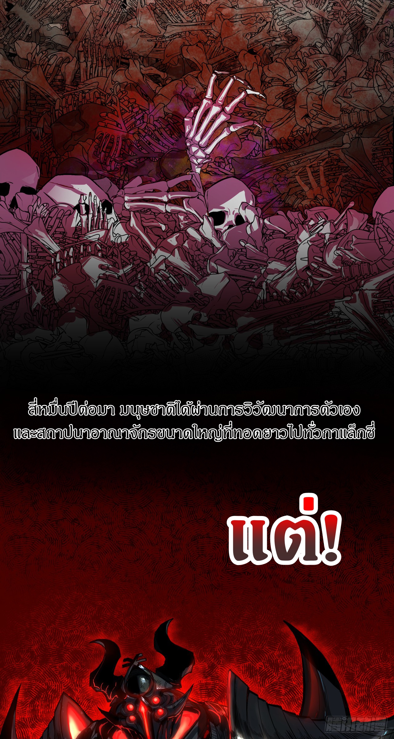 สงครามเทอร์ร่า ตอนที่ 1 หน้า 2