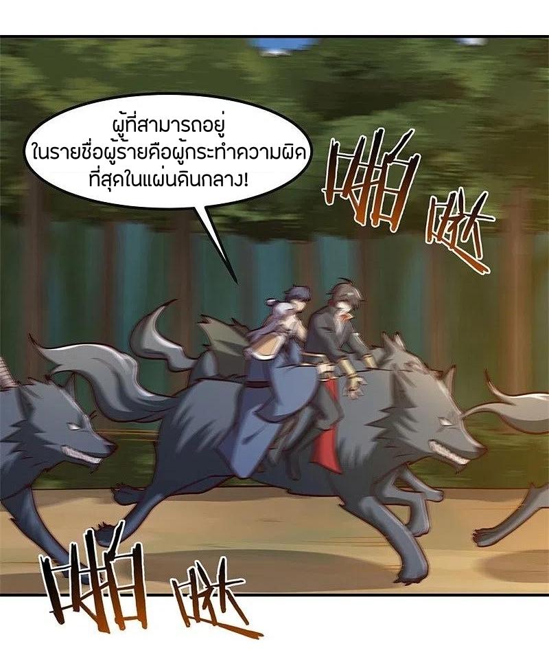 One Sword Reigns Supreme ตอนที่ 168 หน้า 16