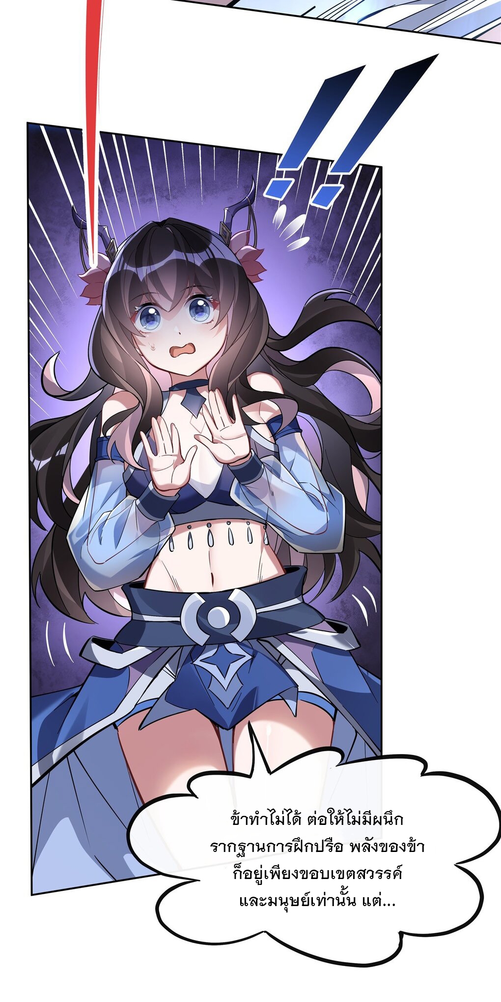 ศิษย์ของข้าล้วนมีอนาคตที่ยิ่งใหญ่ (ชนจีน) ตอนที่ 125 หน้า 25