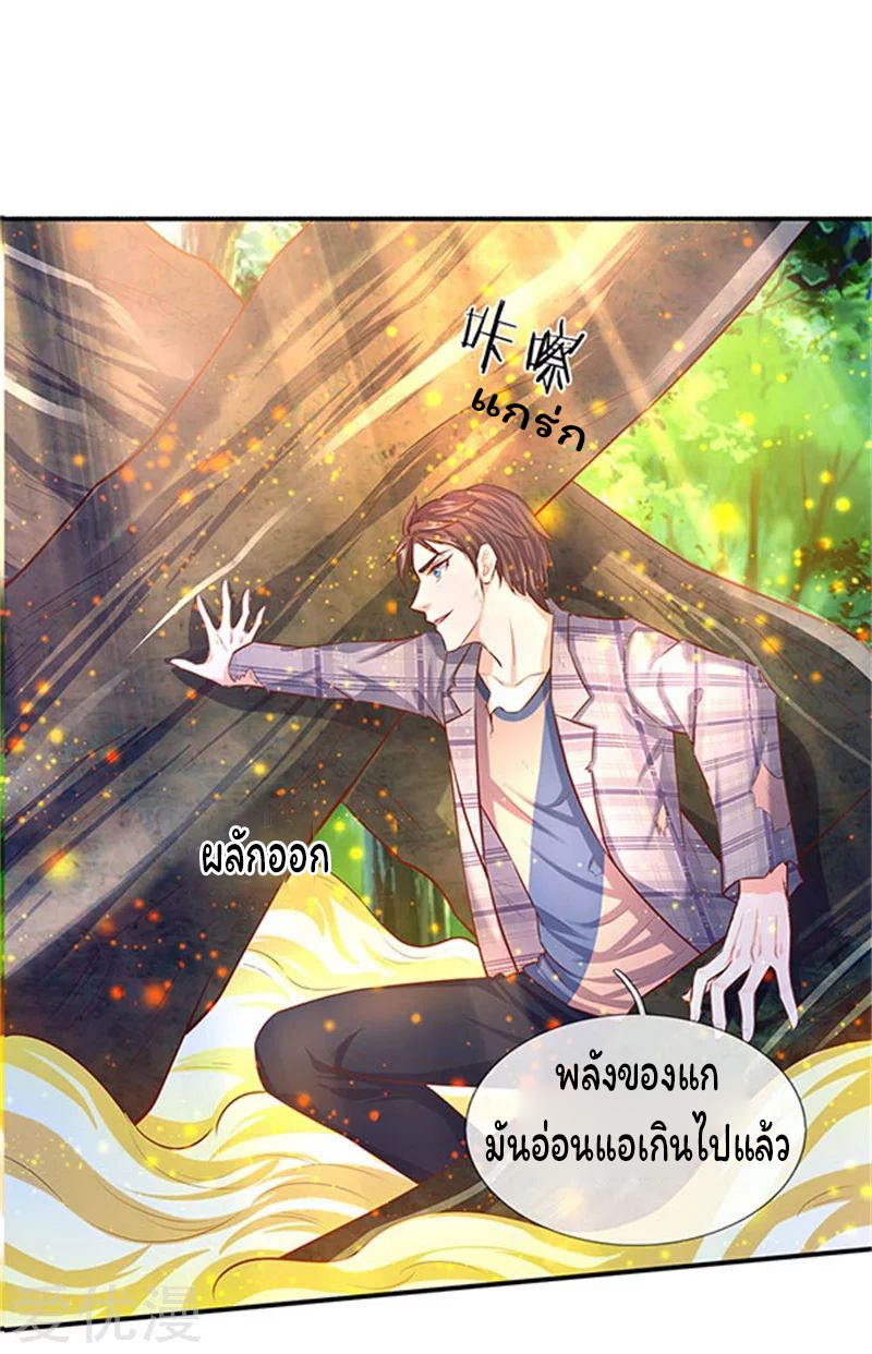 ราชาเทพนิรันดร์ (Eternal god king) ตอนที่ 56 หน้า 10