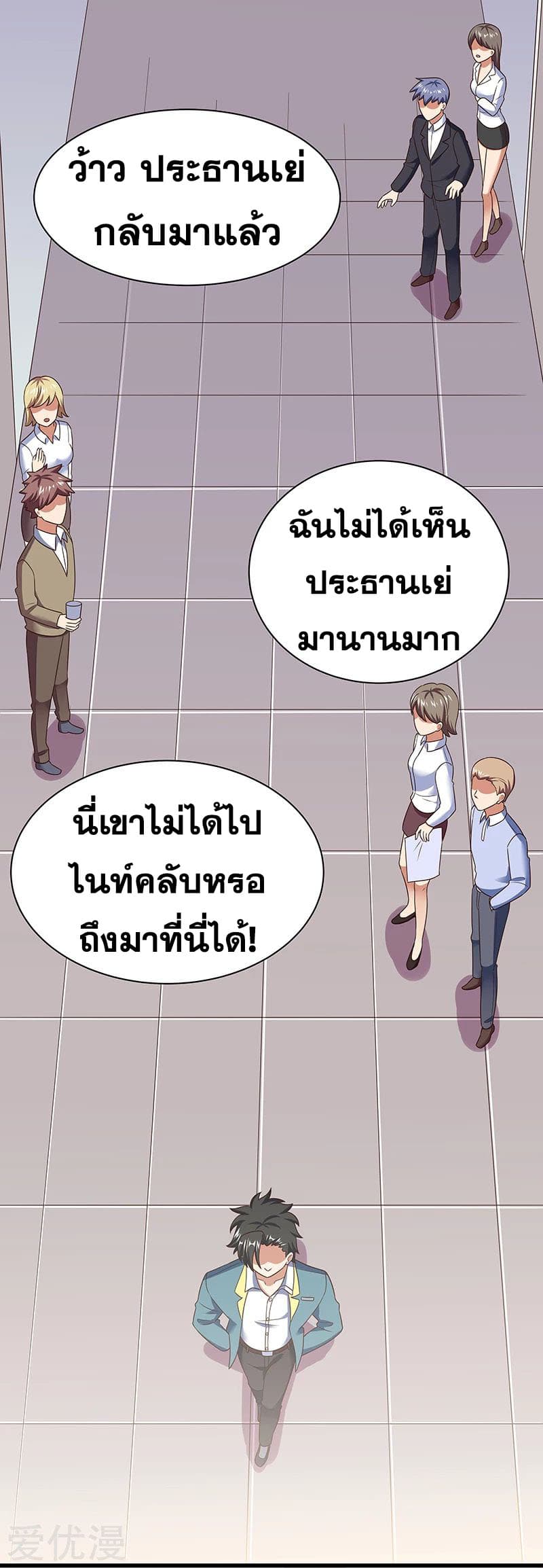โครตเกรียนเซียนโอสด ตอนที่ 42 หน้า 9