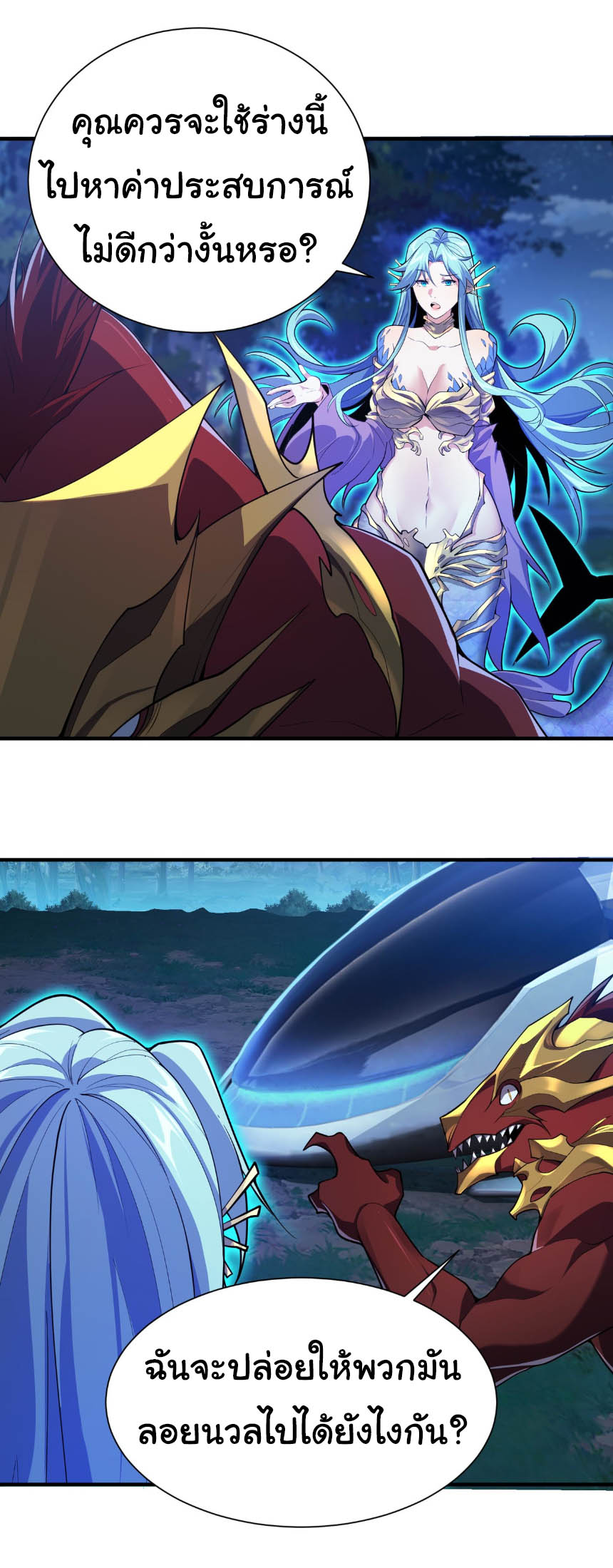 เริ่มต้นวิวัฒนาการจากปลาคาร์พสู่มังกร! ตอนที่ 17 หน้า 5