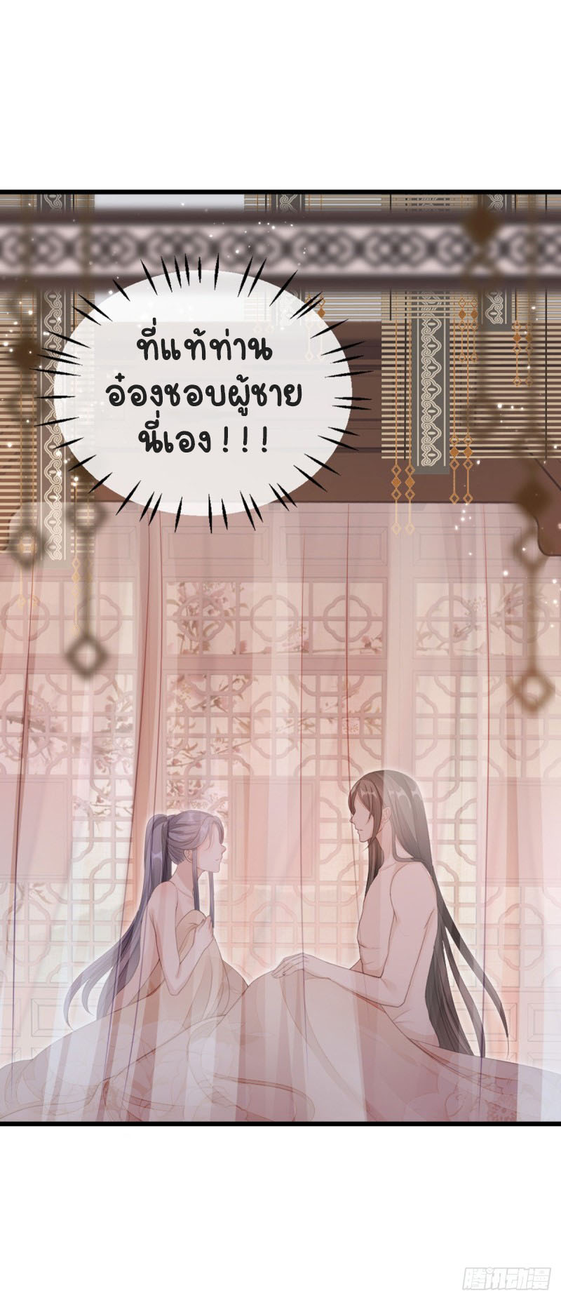 ระบบเปลี่ยนชะตายัยตัวร้าย ตอนที่ 42 หน้า 9