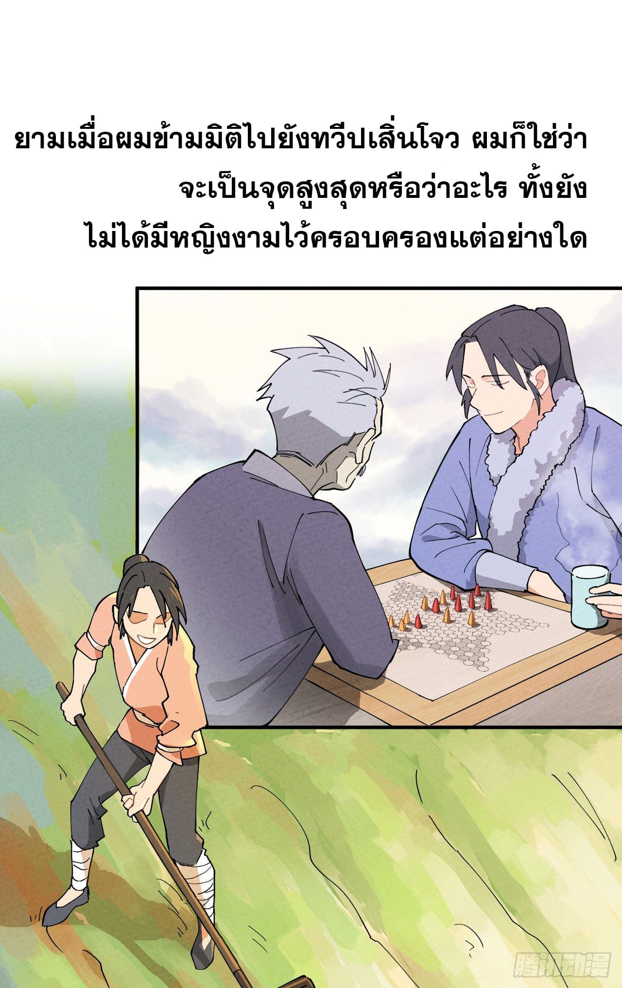 ระบบพัฒนาสุดแข็งแกร่ง ตอนที่ 1 หน้า 2