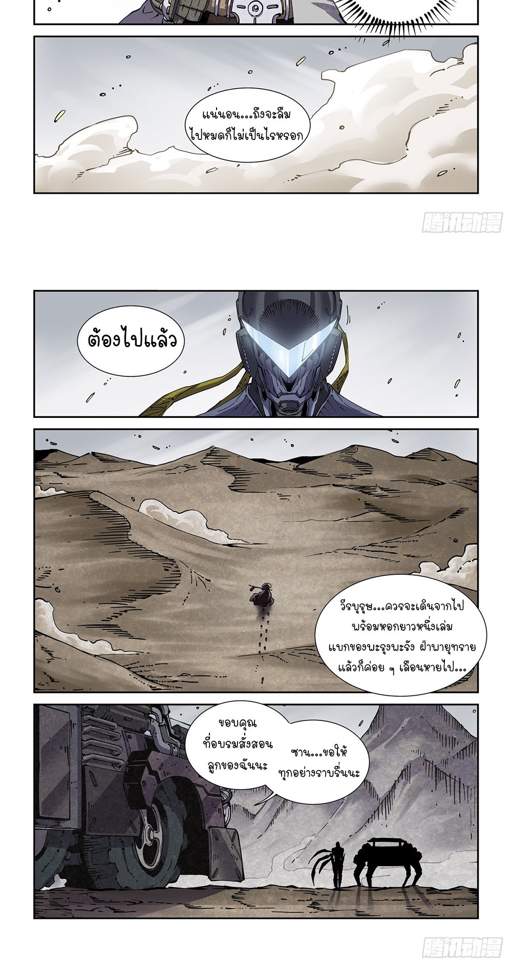 Legend of Cyber Heroes | ตำนานยุทธจักรไซเบอร์ ตอนที่ 41 หน้า 6