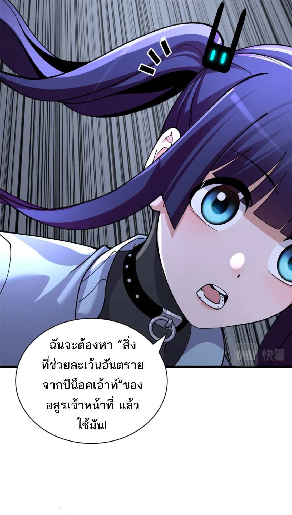 โคตรเทพร้านสัตว์อสูร ตอนที่ 79 หน้า 49