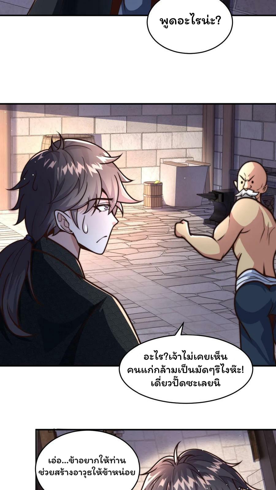 ระบบไร้เทียมทานเมื่อถูกปีศาจโจมตี ตอนที่ 49 หน้า 10