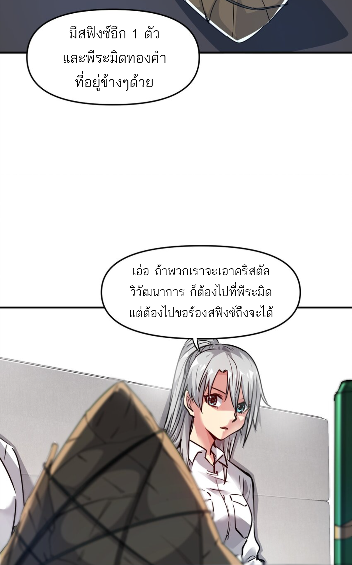 The Evolution ย้อนเวลากลับมาเพื่อกู้โลก ตอนที่ 17 หน้า 13