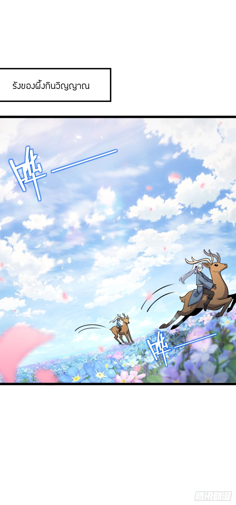 My Master Only Breaks Through Every Time the Limit Is Reached ตอนที่ 13 หน้า 2